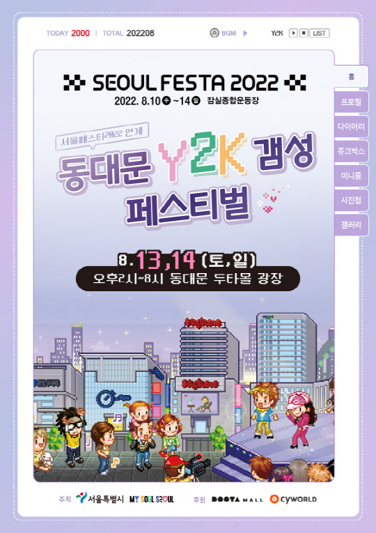 ¼¿ï½Ã, µ¿´ë¹® ÆÐ¼ÇŸ¿î `Y2K °·¼º Æä½ºÆ¼¹ú` °³ÃÖ ¼¿ï½Ã, µ¿´ë¹® ÆÐ¼ÇŸ¿î `Y2K °·¼º Æä½ºÆ¼¹ú` °³ÃÖ